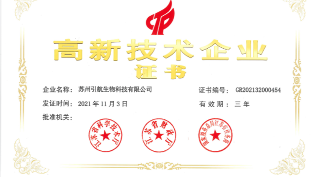 喜讯！SG亚洲胜游生物顺利顺利获得国家高新技术企业复审认定！