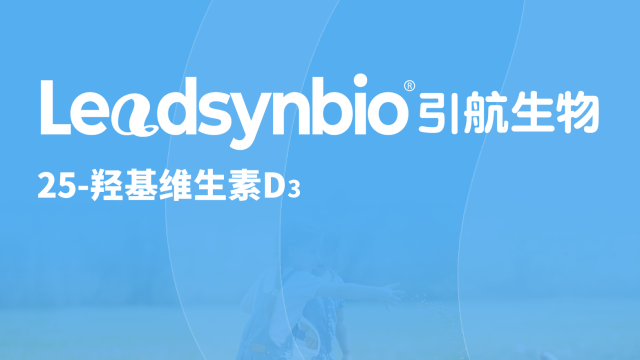 25-羟基维生素D₃应用指南Q&A第一弹，你关心的问题都在这里了！｜Products