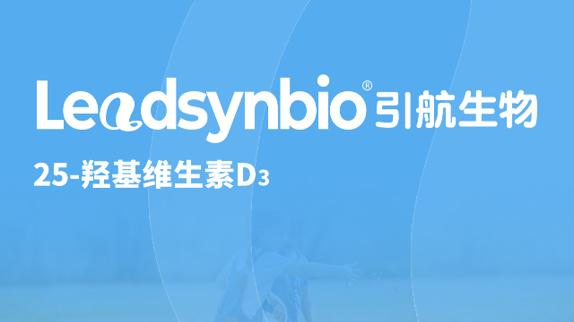 25-羟基维生素D₃应用指南Q&A第一弹，你关心的问题都在这里了！