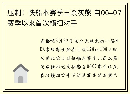 压制！快船本赛季三杀灰熊 自06-07赛季以来首次横扫对手