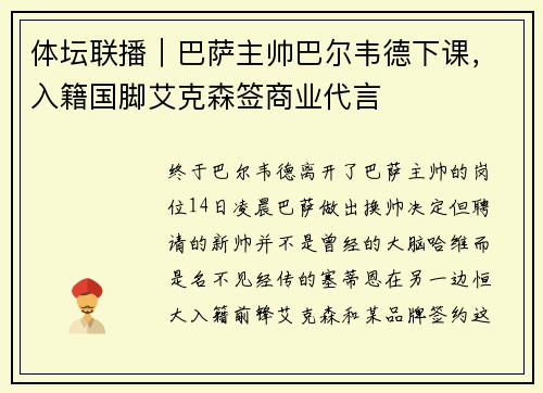 体坛联播｜巴萨主帅巴尔韦德下课，入籍国脚艾克森签商业代言