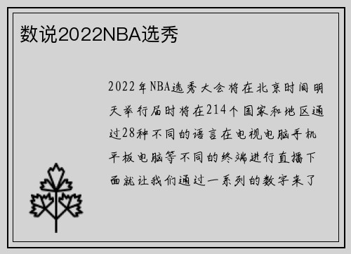 数说2022NBA选秀
